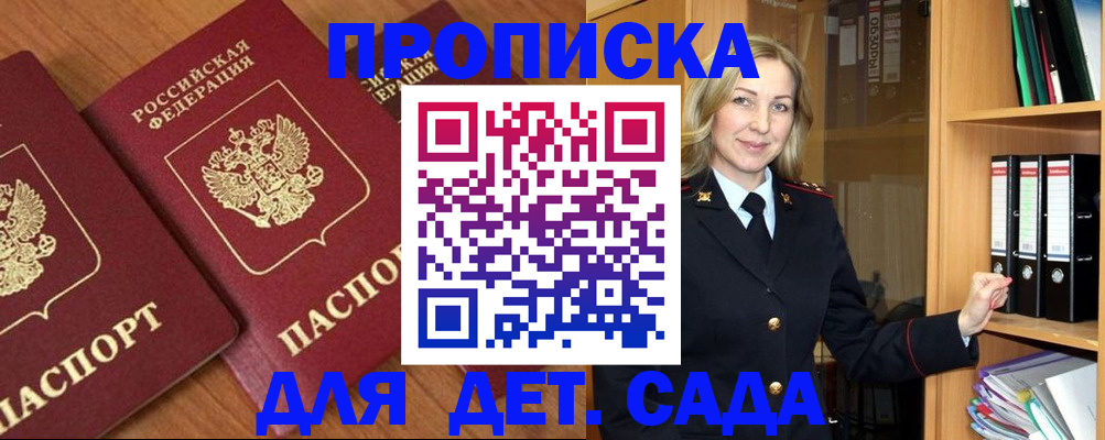 прописка от собственника в Туапсе