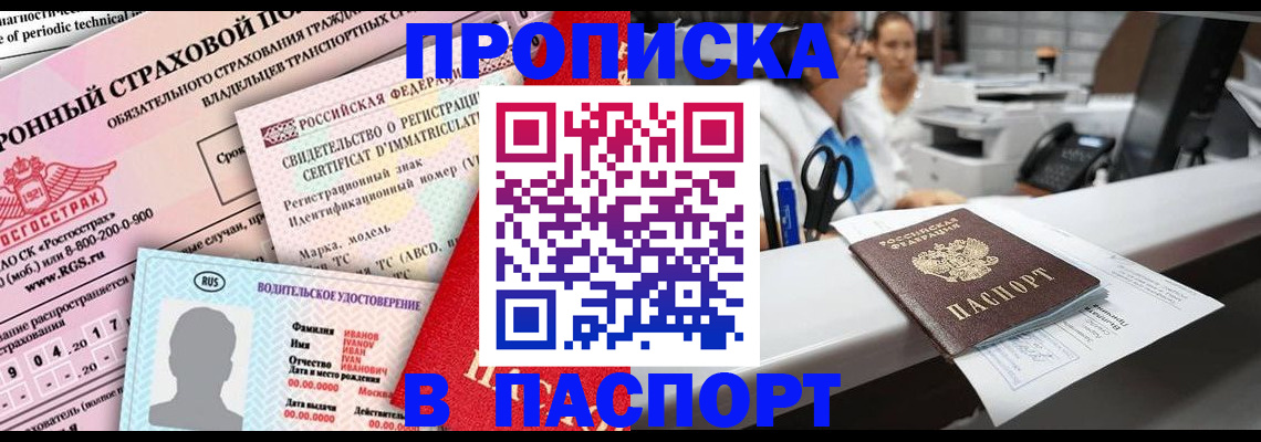 временная регистрация недорого в Туапсе