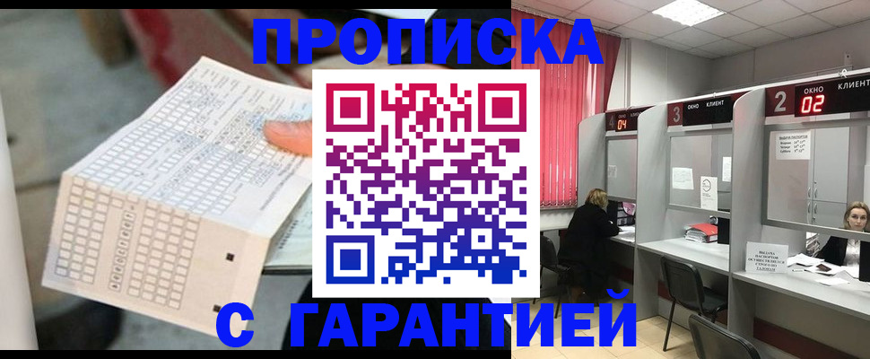 прописка иностранных граждан в Туапсе